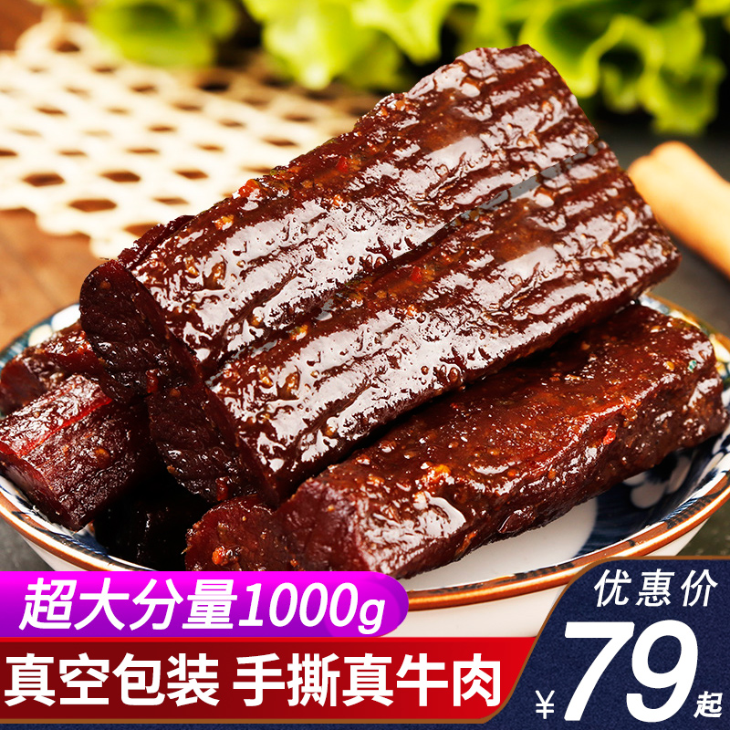 手撕风干牛肉干西藏特产内蒙古麻辣零食小吃袋装熟食独立真空包装