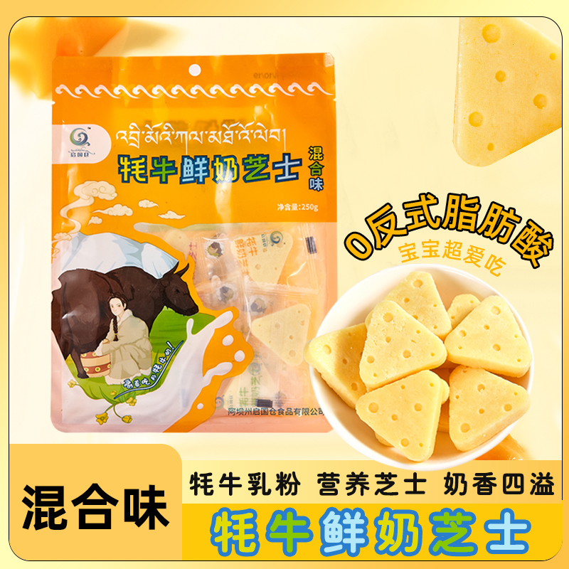 牦牛鲜奶芝士三角块儿童零食