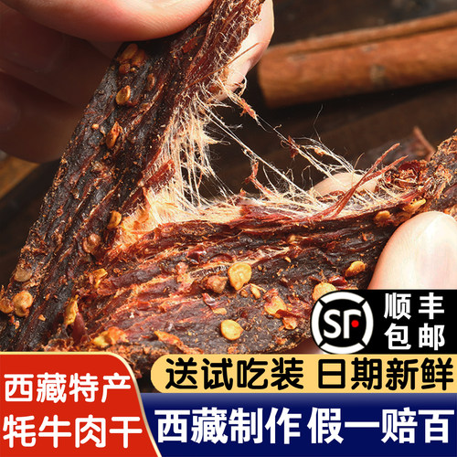 假1赔百西藏风干牦牛肉干500g