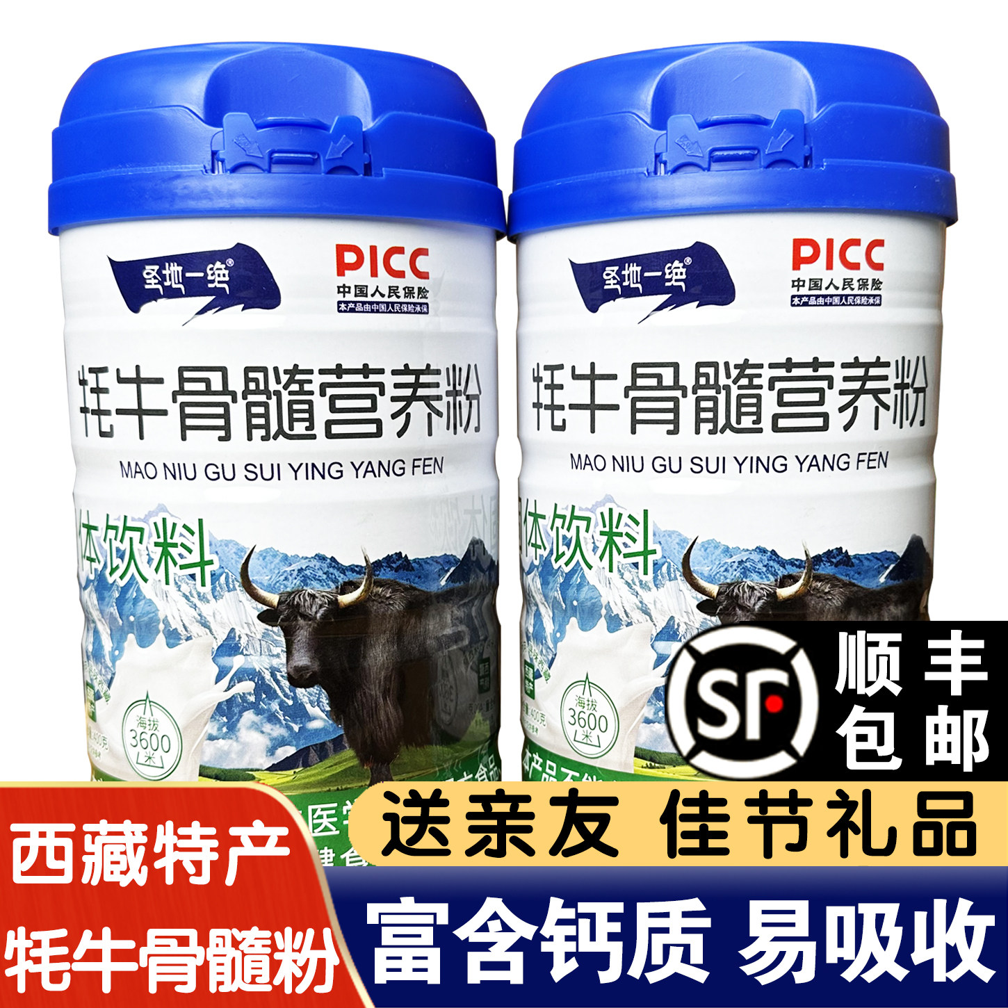 牦牛骨髓蛋白质粉西藏特产罐装中老年人壮骨营养粉送父母孩子长辈