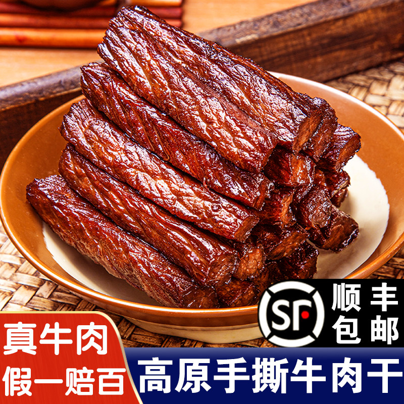手撕风干牛肉干西藏特产内蒙古麻辣零食小吃袋装熟食独立真空包装
