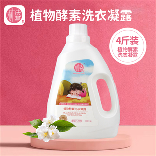 林庆堂植物酵素洗衣凝露2kg温和去污抑菌保护全家除菌婴幼儿植物