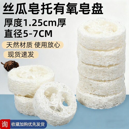 丝瓜络香皂托沐浴皂盘浴室沥水肥皂盒天然不沤皂有氧皂基托盘厨房