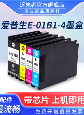 近朱者适用爱普生C8690a墨盒EPSON WF-C8690A C8190A打印机 T01B1颜料墨水T01B2 T01B3 T01B4墨盒T6714维护箱