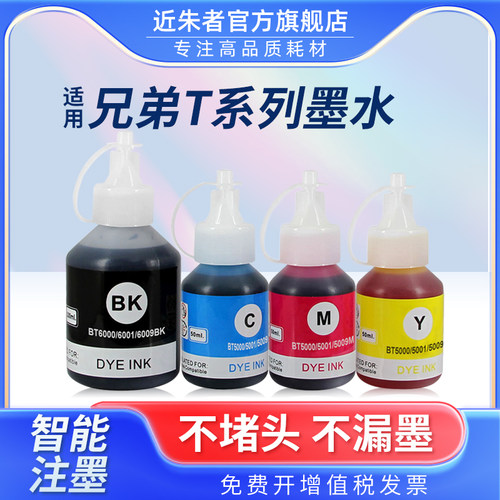 墨水近朱者T510WT310打印机