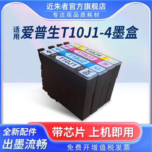 适用墨盒近朱者打印机