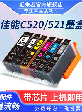 适用佳能PGI-520BK CLI-521墨盒MP540墨盒MP550 560 620 630 640 980 MP990 MX860 870 IP3600 IP4600 IP4700