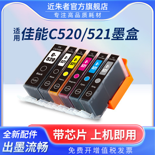 墨盒近朱者MX860打印机IP3600