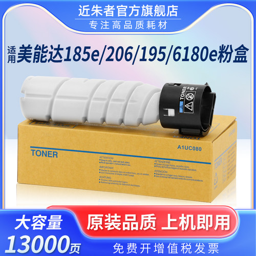 近朱者TN117粉盒185e打印机