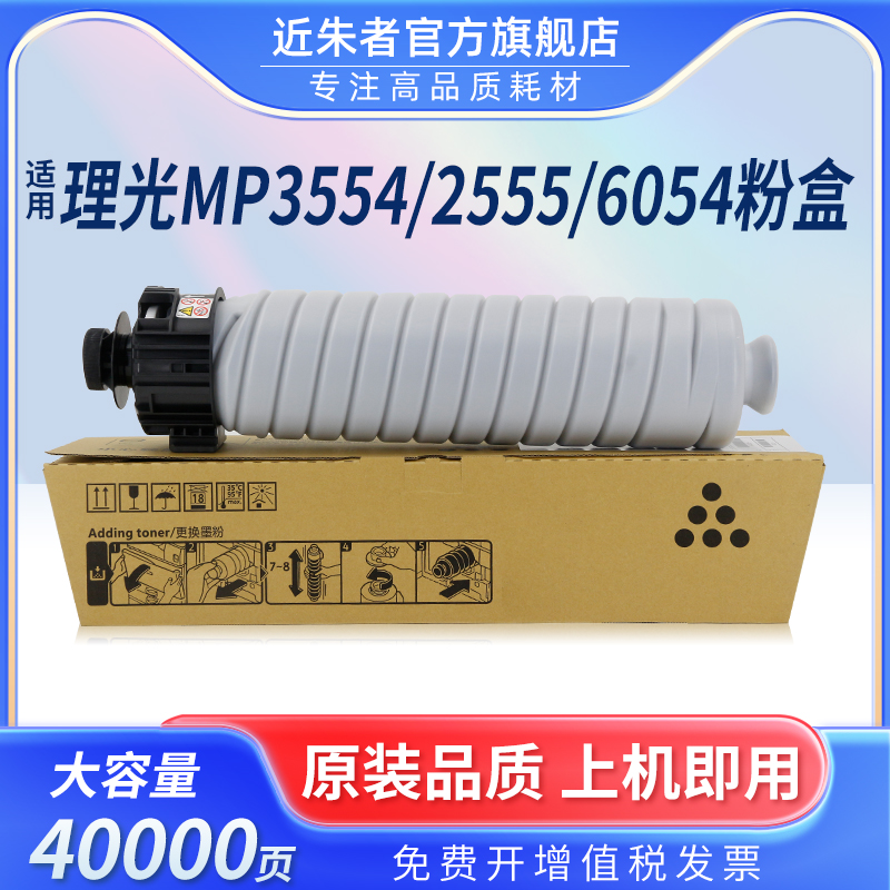 近朱者MP3554MP6054粉盒复印机