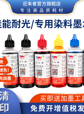 近朱者适用佳能MG5780 7720 7780连供墨 TS8080 8000 5020 5080 5000 9020 5060 6020打印机专用抗UV耐光墨水