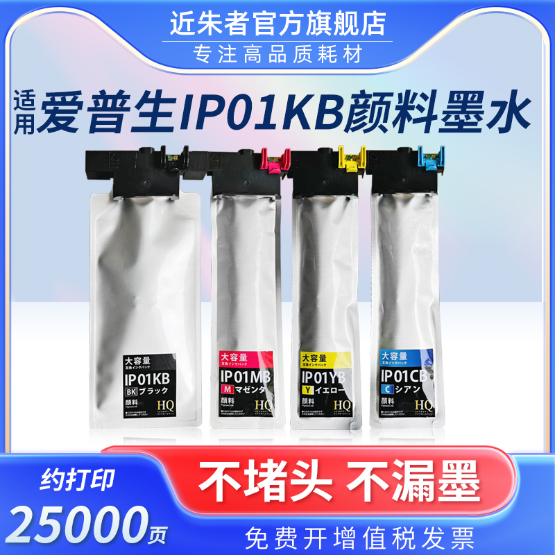 墨盒近朱者IP01KB打印机