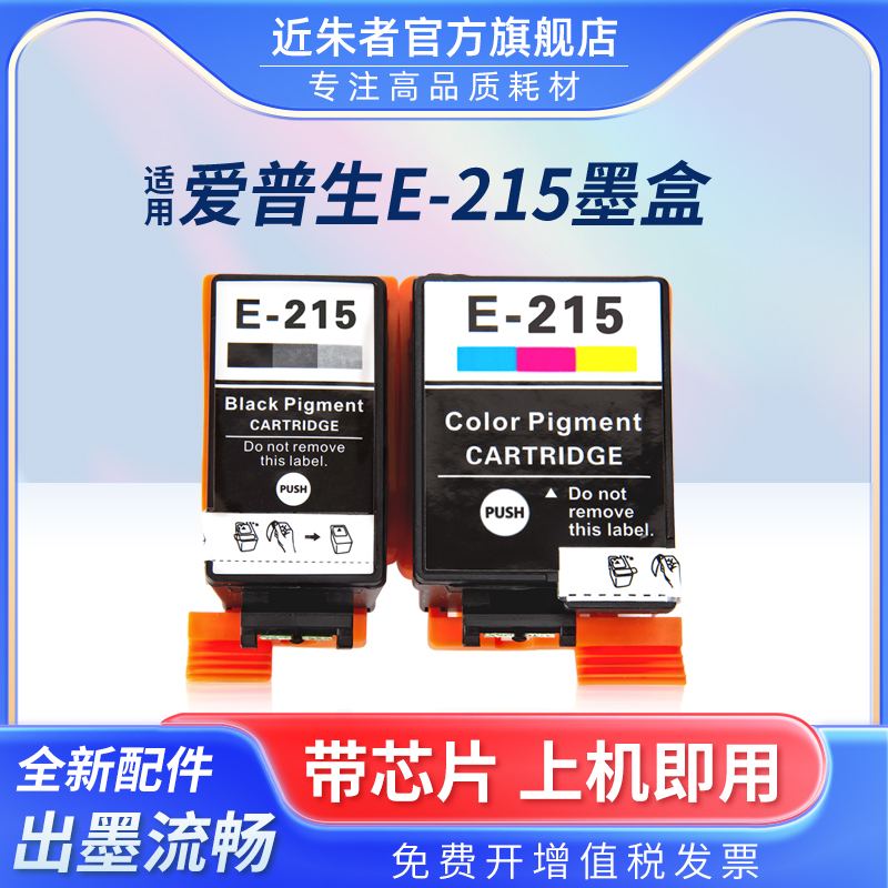 近朱者适用爱普生T-215BK墨盒Epson workfor WF-100 WF-100W打印机墨水盒黑彩色T215CL E-215油墨盒颜料墨水 办公设备/耗材/相关服务 墨盒 原图主图