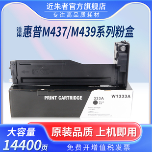 M437n粉盒M437dn M436n nda硒鼓M439n M438NDA打复印机墨盒墨粉筒 nda 适用惠普W1333A硒鼓HP