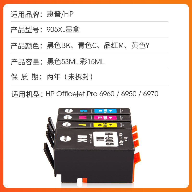 近朱者适用惠普6960墨盒905XL墨盒黑色彩色墨水盒HP OfficeJet