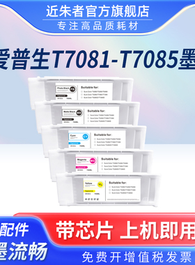 适用爱普生T7280MF墨盒T3080 T5080大幅面T7081 T5280DM工程影像打印复印一体机墨水盒EpsonT3280维护箱T6193