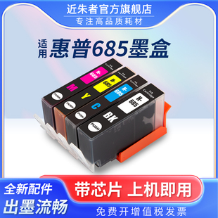 Advantage 6525打印机彩色喷墨连供墨水盒 3525 4625墨盒DeskJet Ink 适用惠普685墨盒HP4615 5525 近朱者