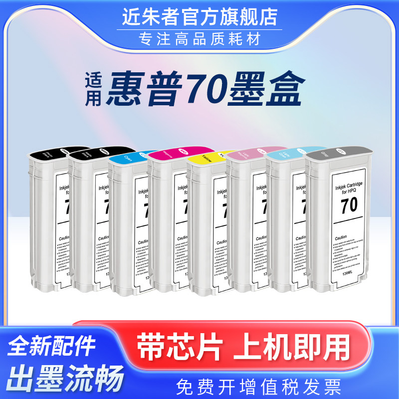 适用惠普70墨盒HP DesignJet Z3100 Z3200 Z5400 Z5200 Z2100绘图仪墨盒HP70号打印机墨盒C9448A C9449A油墨