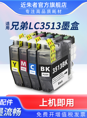 适用兄弟LC3513墨盒Brother DCP-J572DW MFC-J491DW J690DW J890DW彩色照片打印机墨盒油墨水盒LC3511墨盒