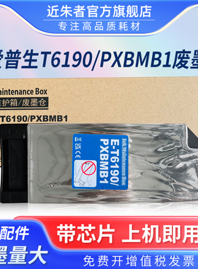 适用爱普生T6190维护箱EPSON Pro 4900 4910 SC-P5000 P5070 P5080 P5300 5330 5360 P5370废墨仓T6192废墨垫
