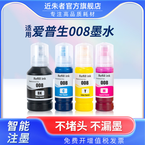 近朱者008L6460墨水打印机