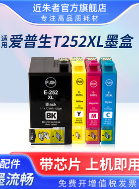 近朱者适用爱普生EPSON WF-7710 7610 7620 7110 3620 3640 7720 7715 7725 7110 7210 T252 T2521打印机墨盒