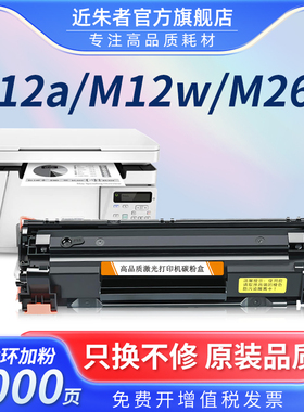 适用惠普CF279A硒鼓 HP LaserJet Pro M12a M12w打印机墨盒M26a M26nw复印一体机易加粉晒鼓MFP HP79A粉盒