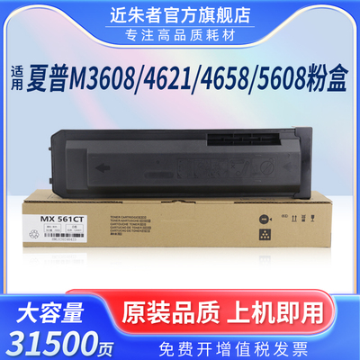 近朱者MX561CT粉盒M3608N复印机