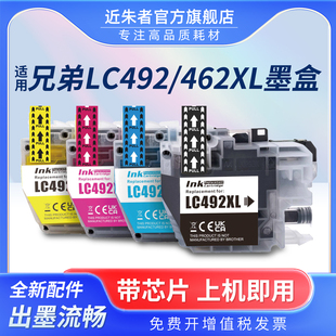 J3940DW J2740DW墨水J3540DW墨盒Brother J2340DW打印机墨盒LC492XL墨水盒 适用兄弟LC462XL墨盒MFC 近朱者