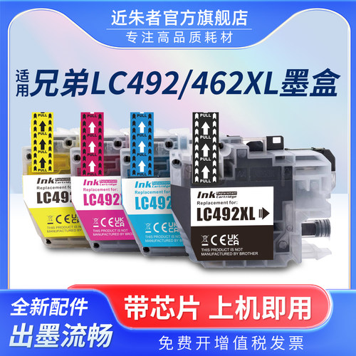 适用墨盒近朱者LC462打印机