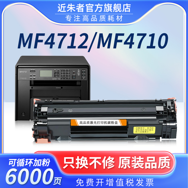 佳能mf4712硒鼓近朱者粉盒