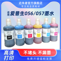 适用爱普生epson 057 L8050 L18050打印机墨水六色喷墨056墨水L8058 18058墨仓式照片专用墨汁黑色彩色500mL