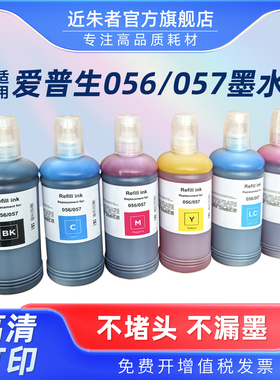 适用爱普生epson 057 L8050 L18050打印机墨水六色喷墨056墨水L8058 18058墨仓式照片专用墨汁黑色彩色500mL