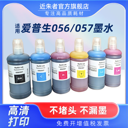 适用爱普生epson 057 L8050 L18050打印机墨水六色喷墨056墨水L8058 18058墨仓式照片专用墨汁黑色彩色500mL