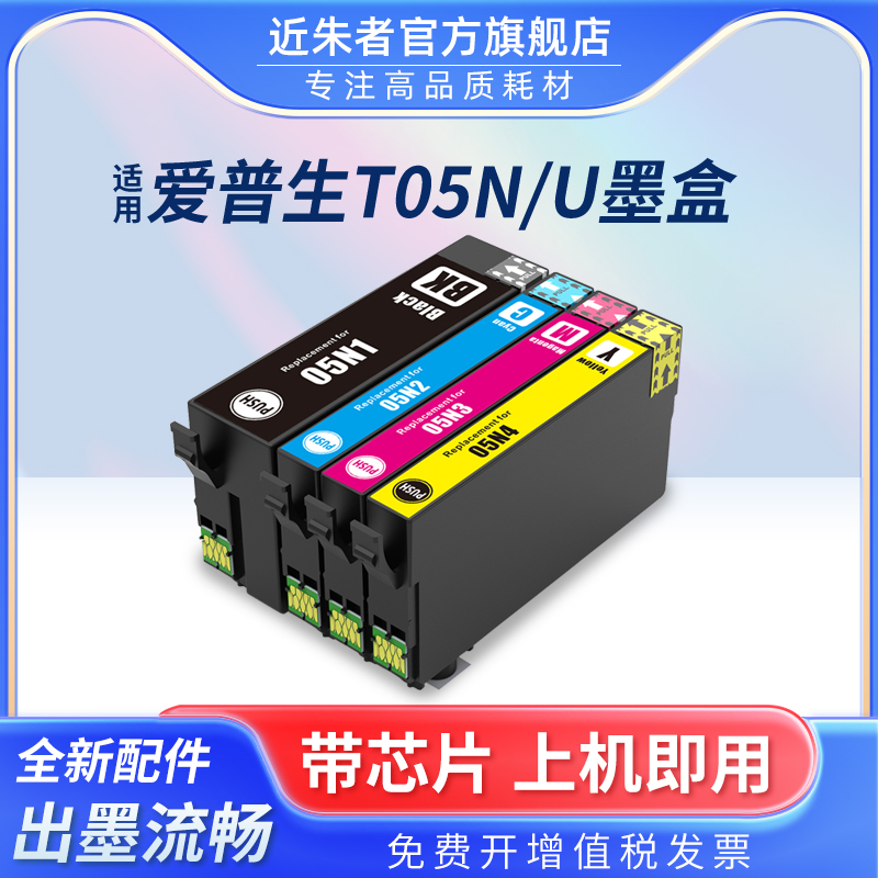 墨盒近朱者T05U1打印机WF7848