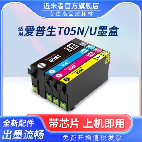 墨盒近朱者T05U1打印机WF7848