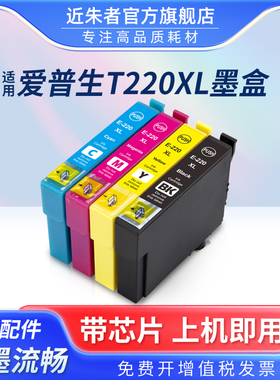 适用爱普生T220墨盒 EPSON XP-420 XP-320 XP-424 WF-2750 WF-2630 WF-2660 WF-2650 XP420 T2201打印机墨盒
