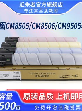 适用奔图CTO-850粉盒CM8500DN CM8505DN CM8506DN CP9500 CP9502DN CM9505DN碳粉打印机复印机彩色墨粉墨盒