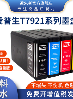 近朱者 适用Epson爱普生WF-5191 WF-5621打印机墨盒 T7921 T7922 T7923 T7924颜料墨水墨盒 喷墨打印机墨盒