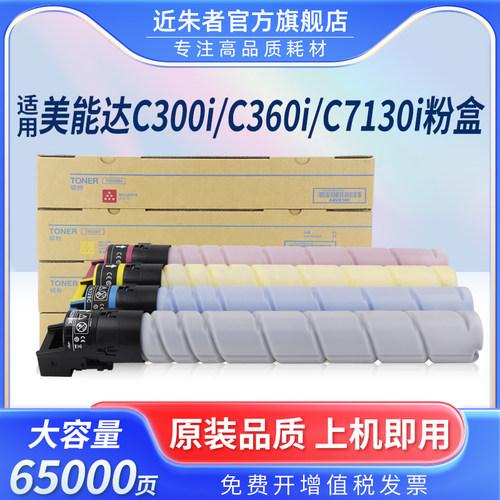 近朱者美能达粉盒TN328复印机