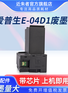适用爱普生L6178维护箱L6168 6198 4168 4268 4169 4166 4266 4269 6279 L6468废墨盒仓海绵收集垫清零T04D1