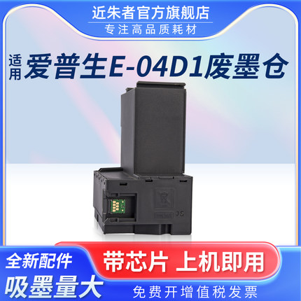 适用爱普生L6178维护箱L6168 6198 4168 4268 4169 4166 4266 4269 6279 L6468废墨盒仓海绵收集垫清零T04D1