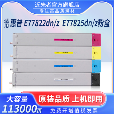 适用惠普W9190MC W9040C粉盒HP Color LaserJet Managed MFP E77822dn/z E77825dn/z E77830dn/z打印机粉盒