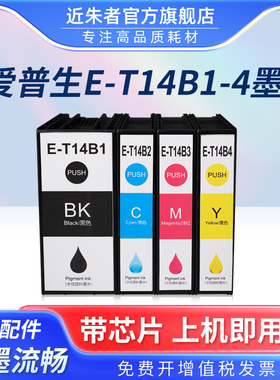 适用爱普生T14B1-T14B4墨盒Epson EP-C7000DW EM-C7100DWF墨盒打印机墨水盒彩色喷墨机墨包T6714维护箱