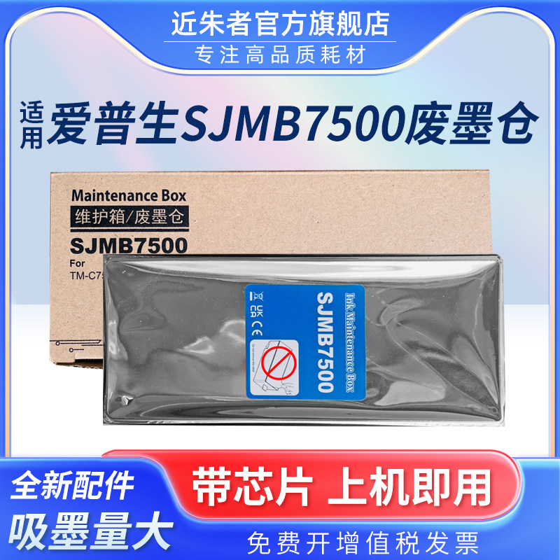 近朱者SJMB75007510维护箱