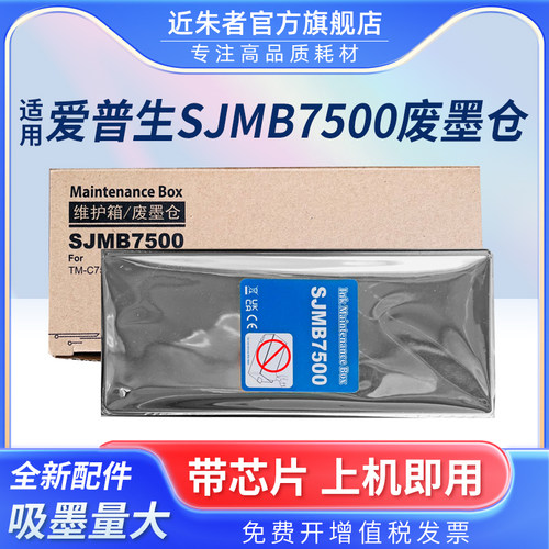 近朱者SJMB75007510维护箱