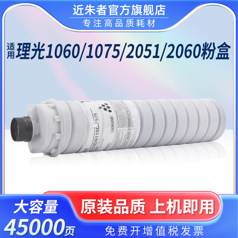 近朱者MP6110粉盒1060复印机