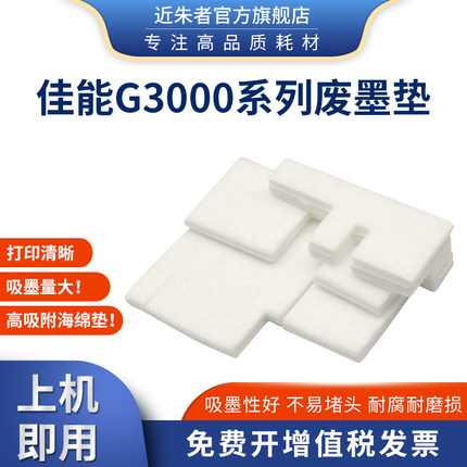 适用佳能G3800废墨垫G3810 G2800 G2810 G1810 G1800 G4810 G4800 G3811打印机废墨收集垫废墨仓海绵保养墨盒