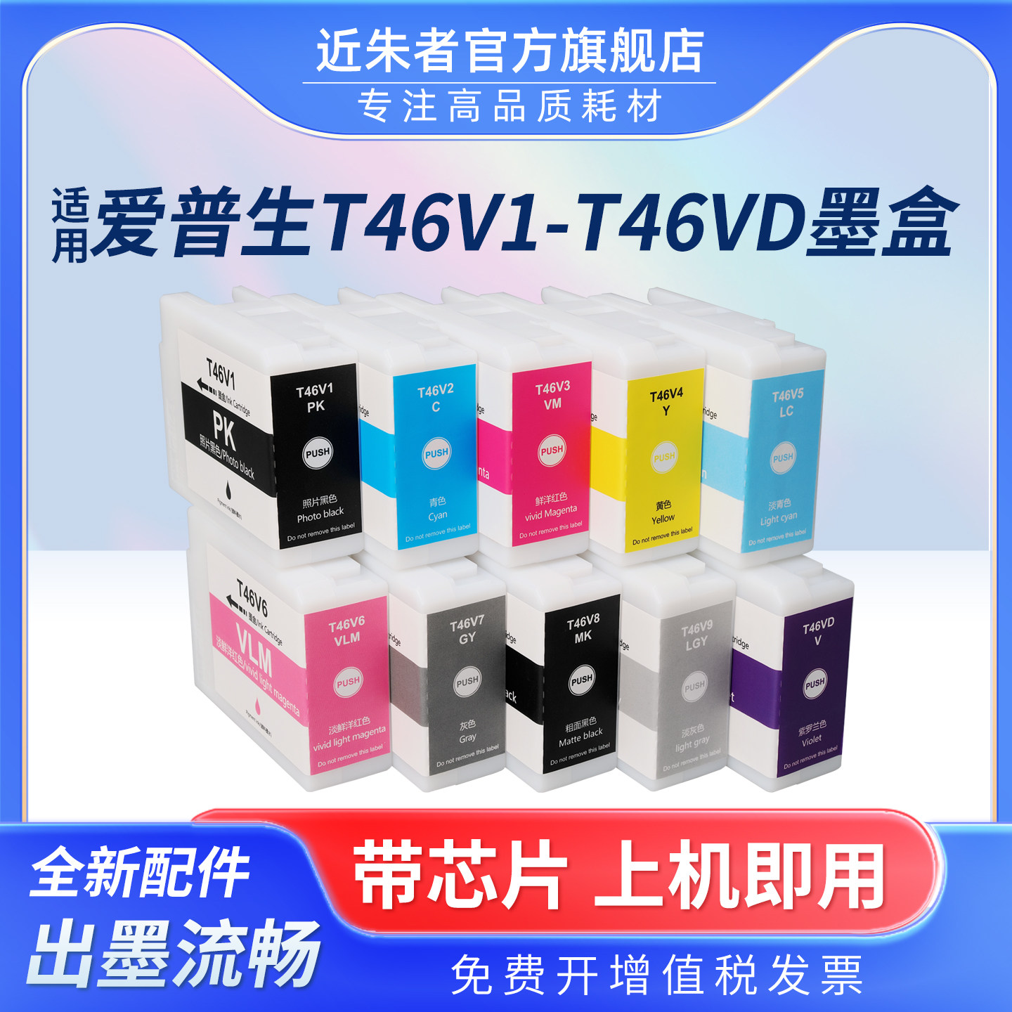 适用爱普生P708墨盒SureColor SC-P708打印机墨盒EPSON T46V T46V1 T46V2 T46V3打印机墨盒10色套装墨盒