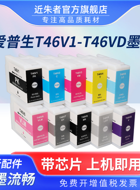 适用爱普生P708墨盒SureColor SC-P708打印机墨盒EPSON T46V T46V1 T46V2 T46V3打印机墨盒10色套装墨盒